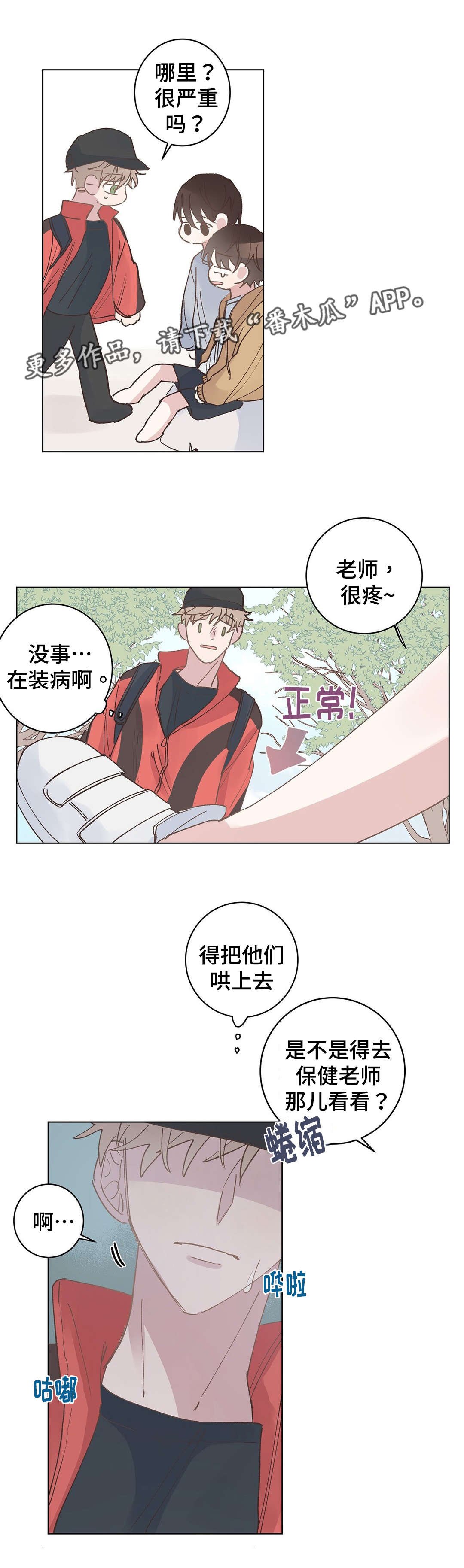 第29章：脚疼