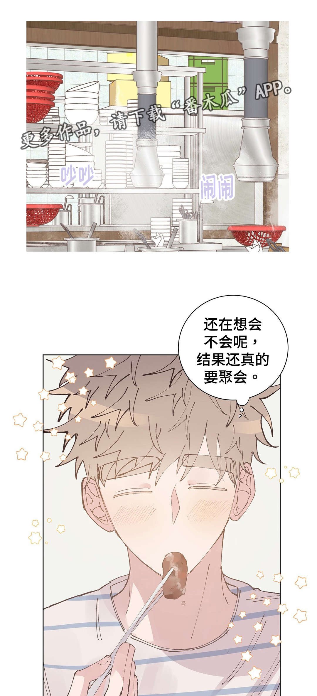第30章：宿醉