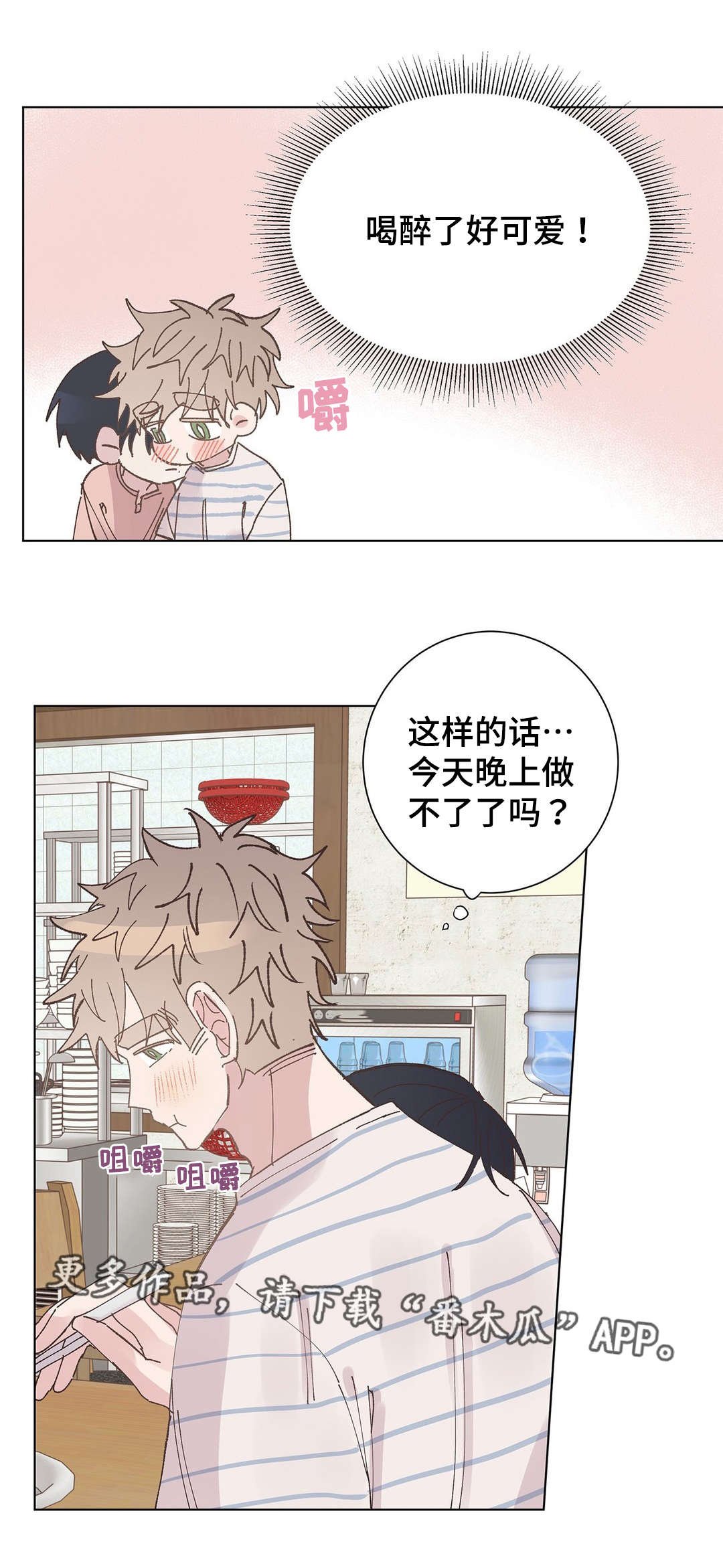 第30章：宿醉