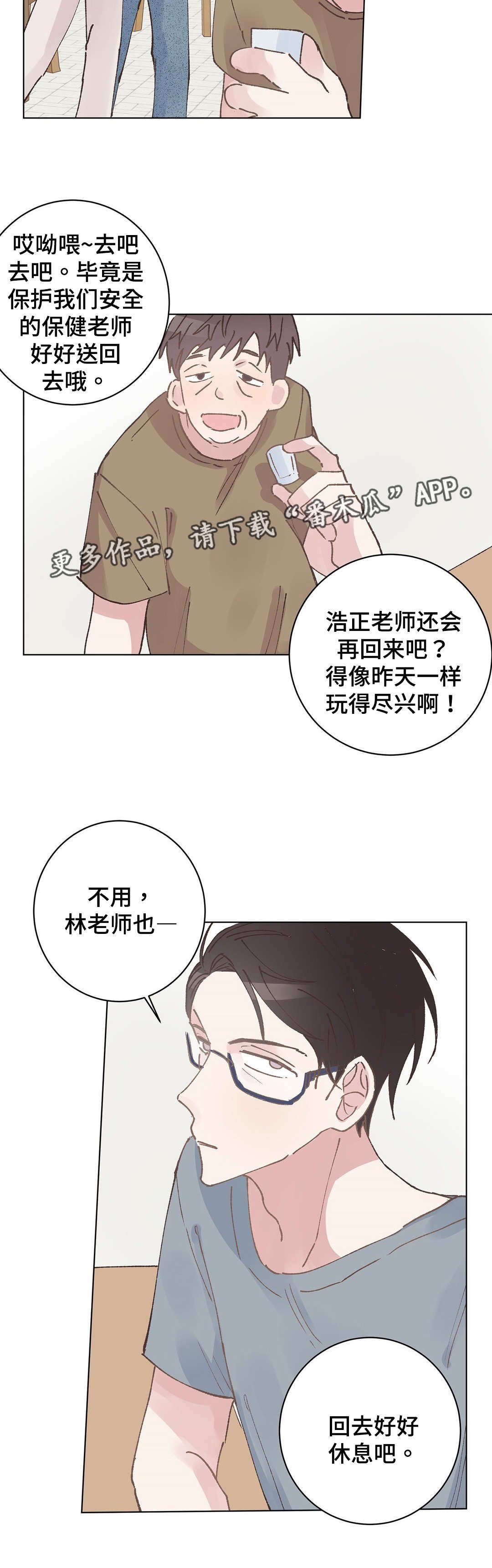 第31章：休息