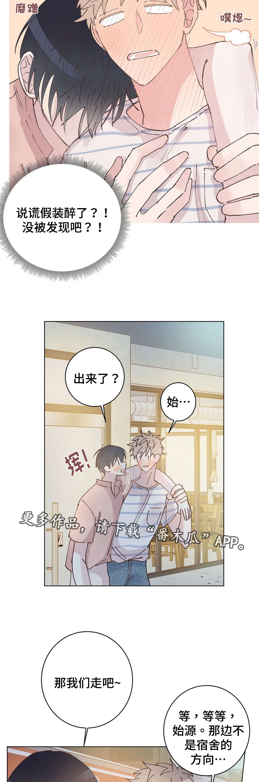 第31章：休息