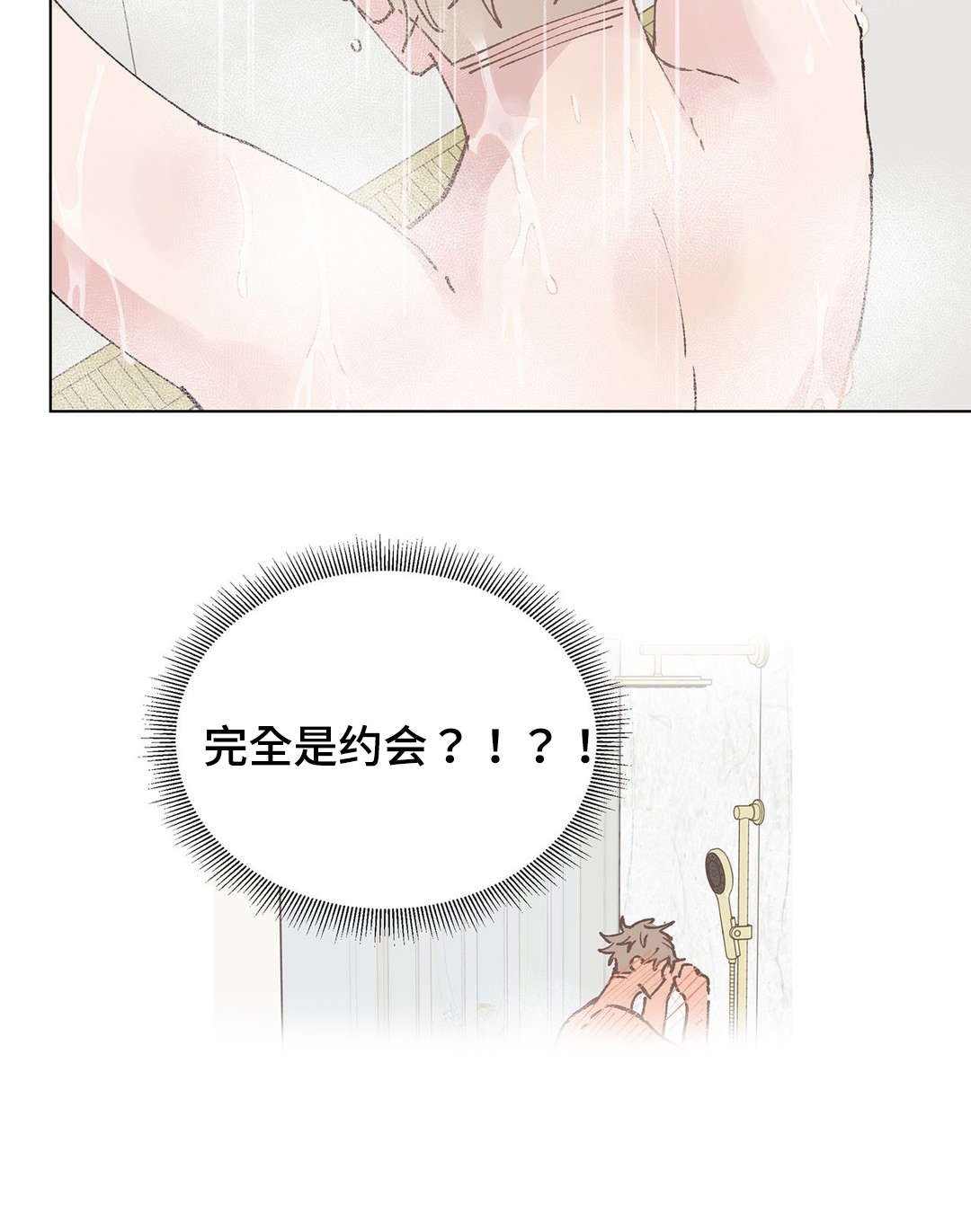 第32章：约会