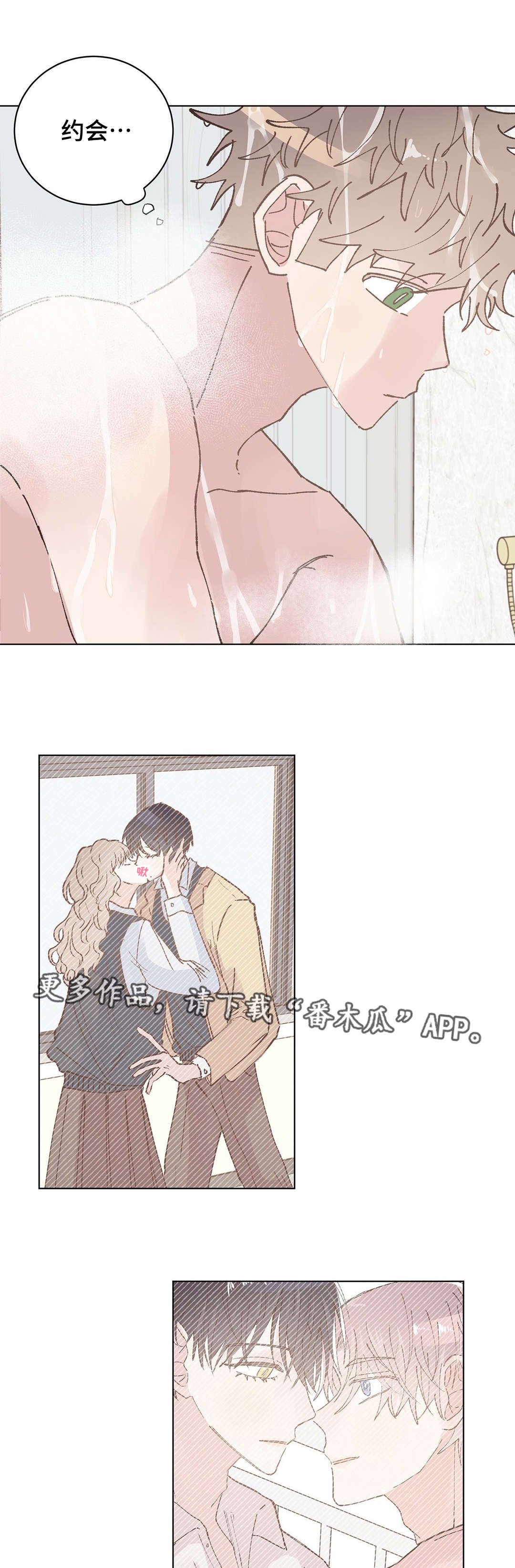 第32章：约会