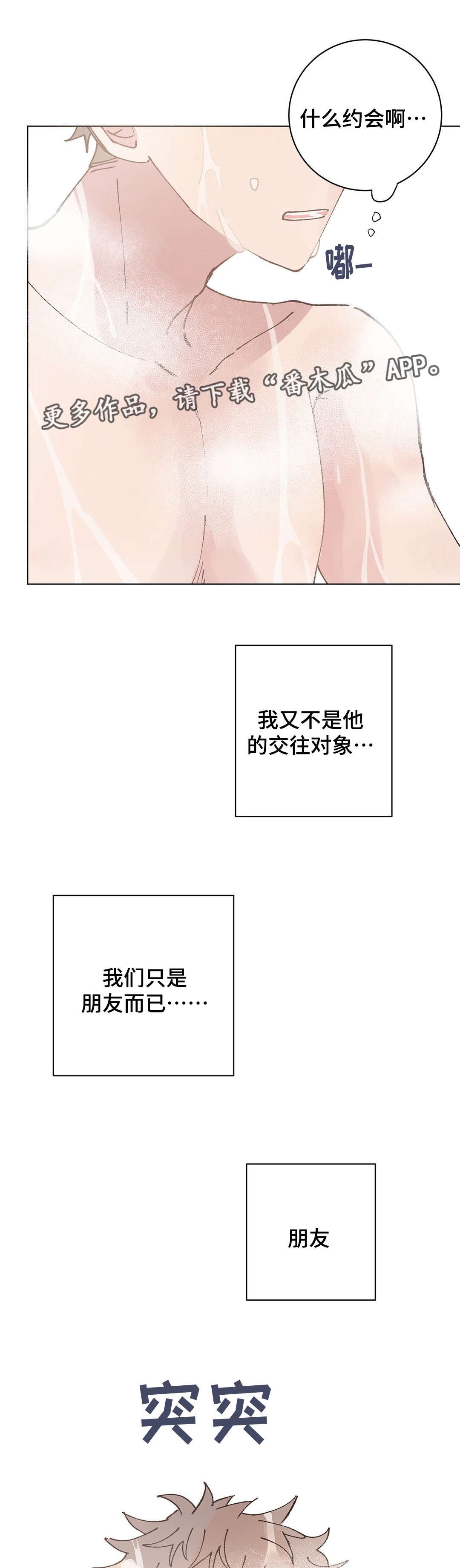 第32章：约会