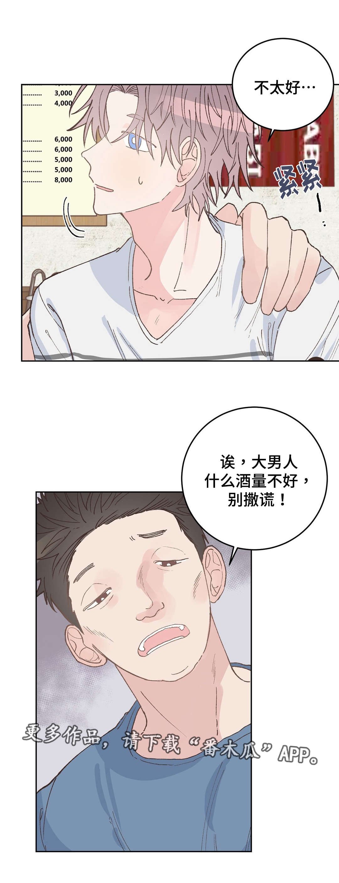 第33章：喝酒