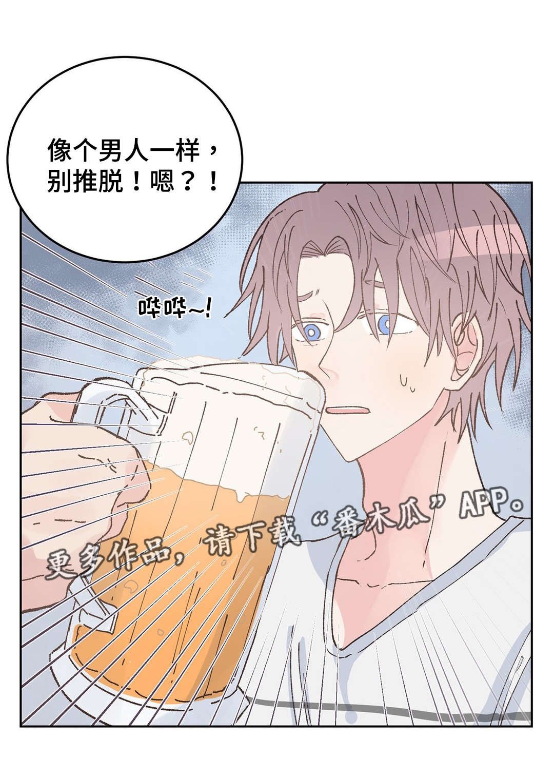 第33章：喝酒