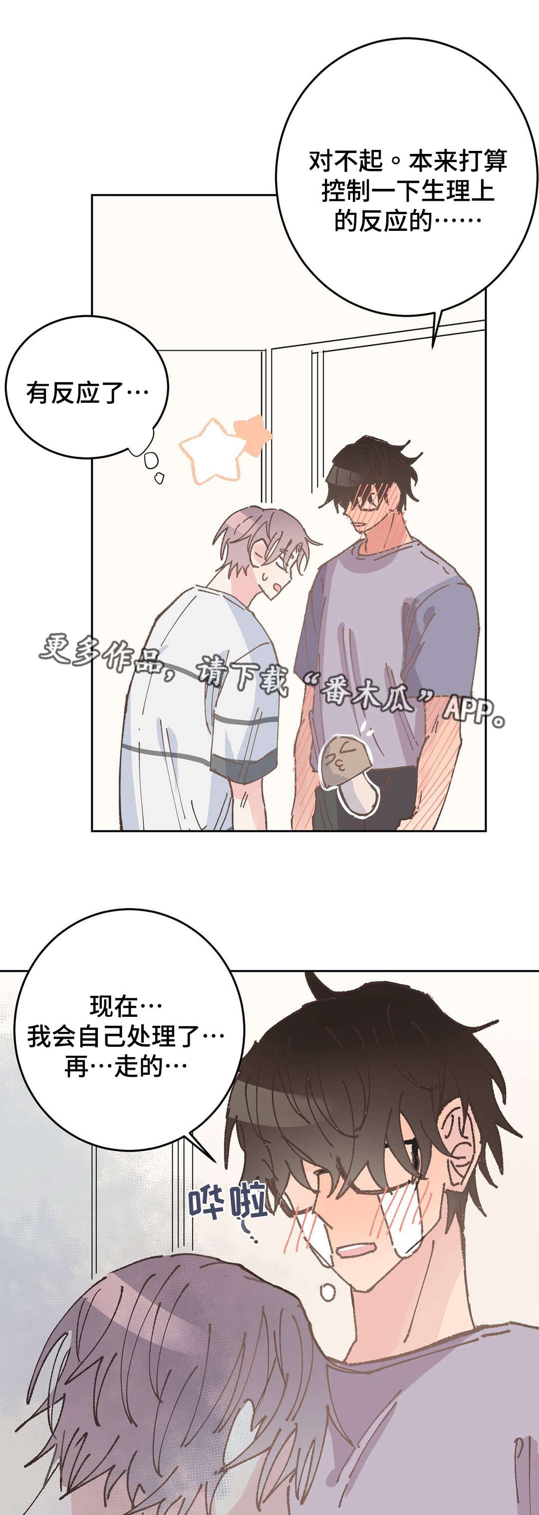 第35章：告白