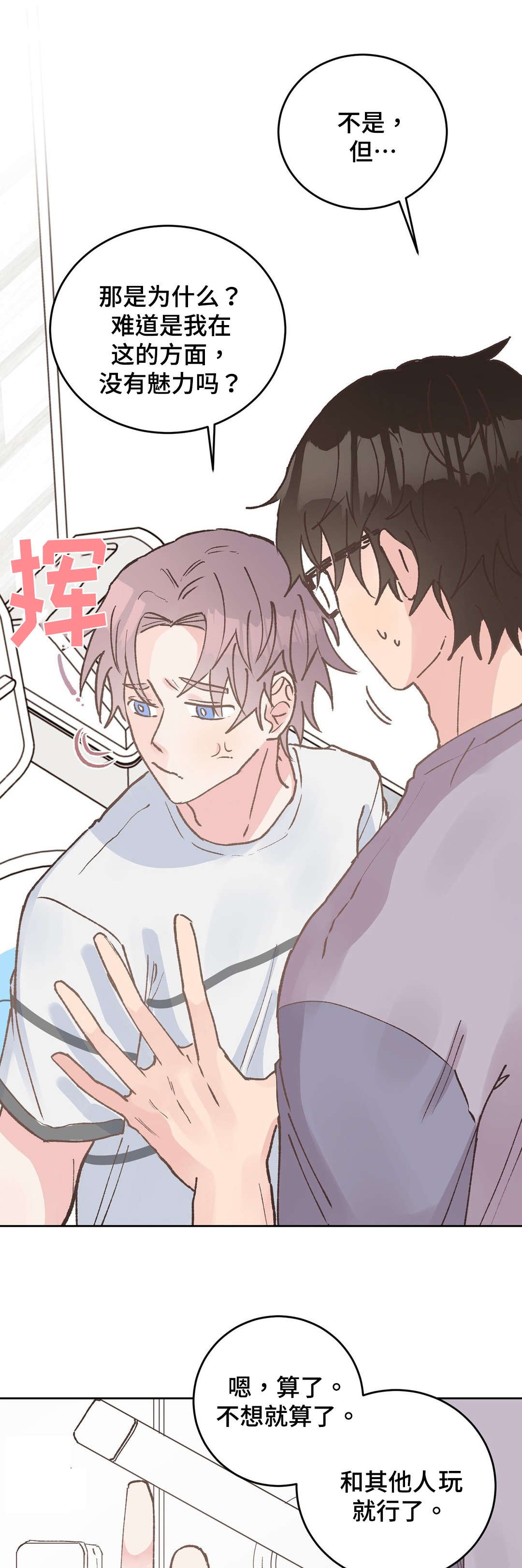 第36章：拒绝