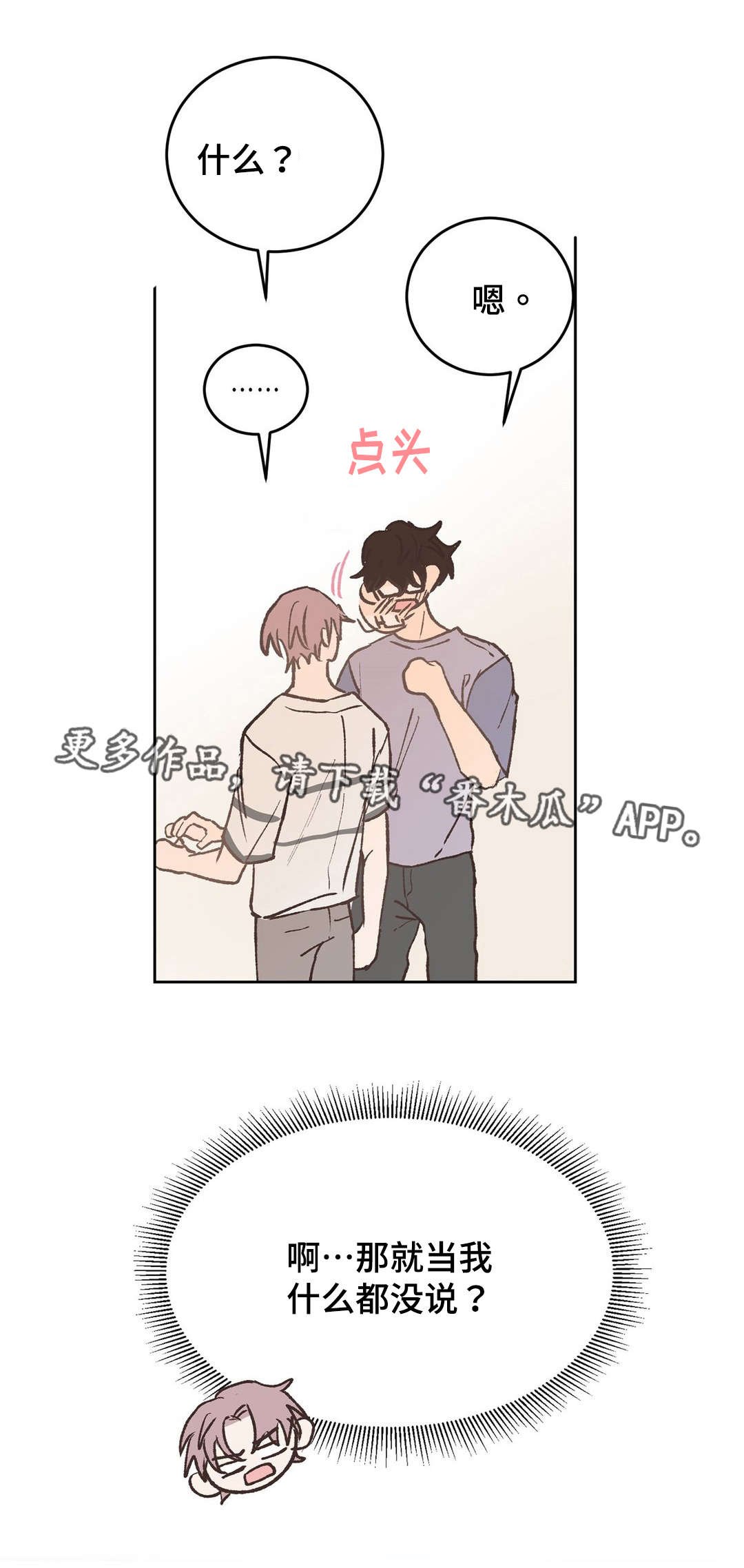第37章：疯子