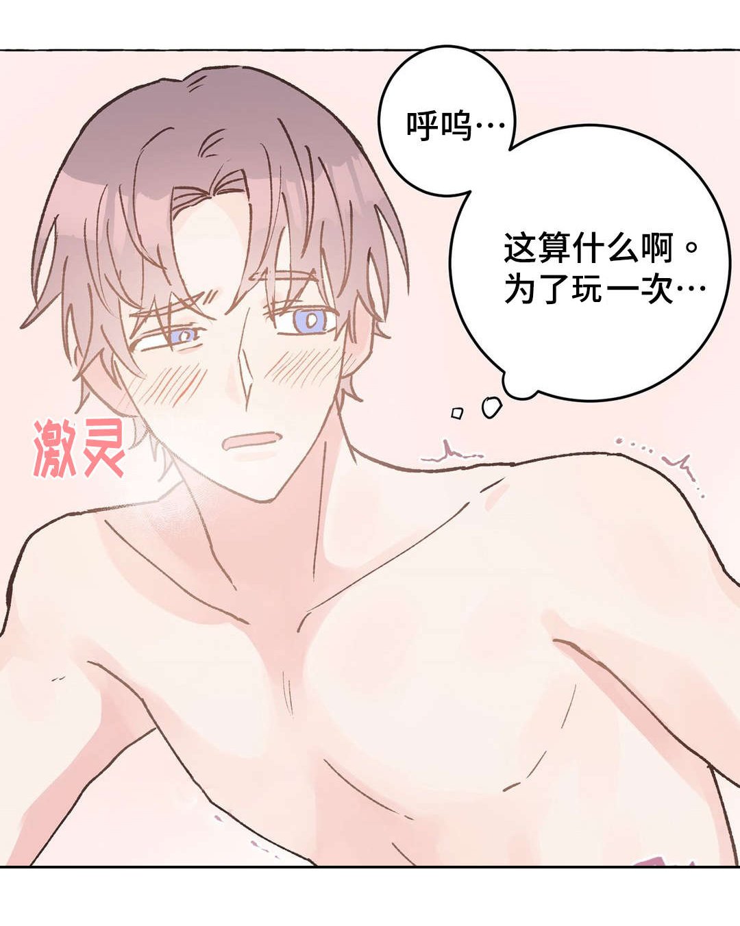 第37章：疯子