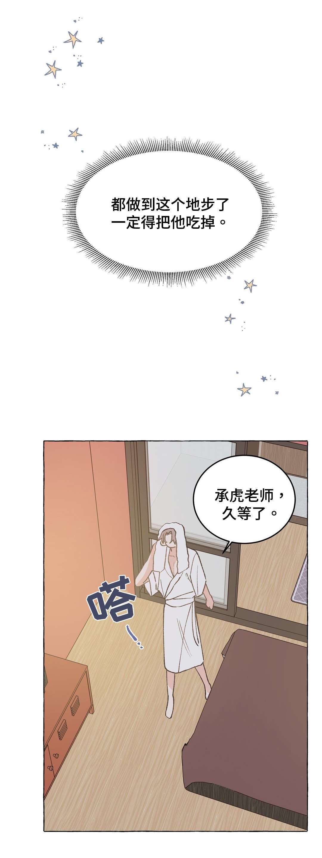 第37章：疯子