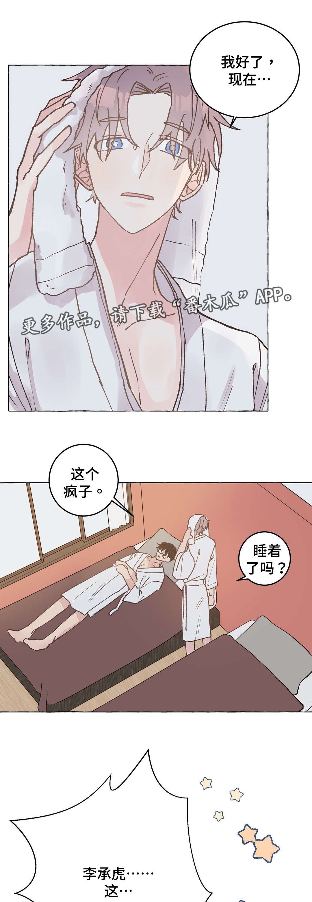第37章：疯子