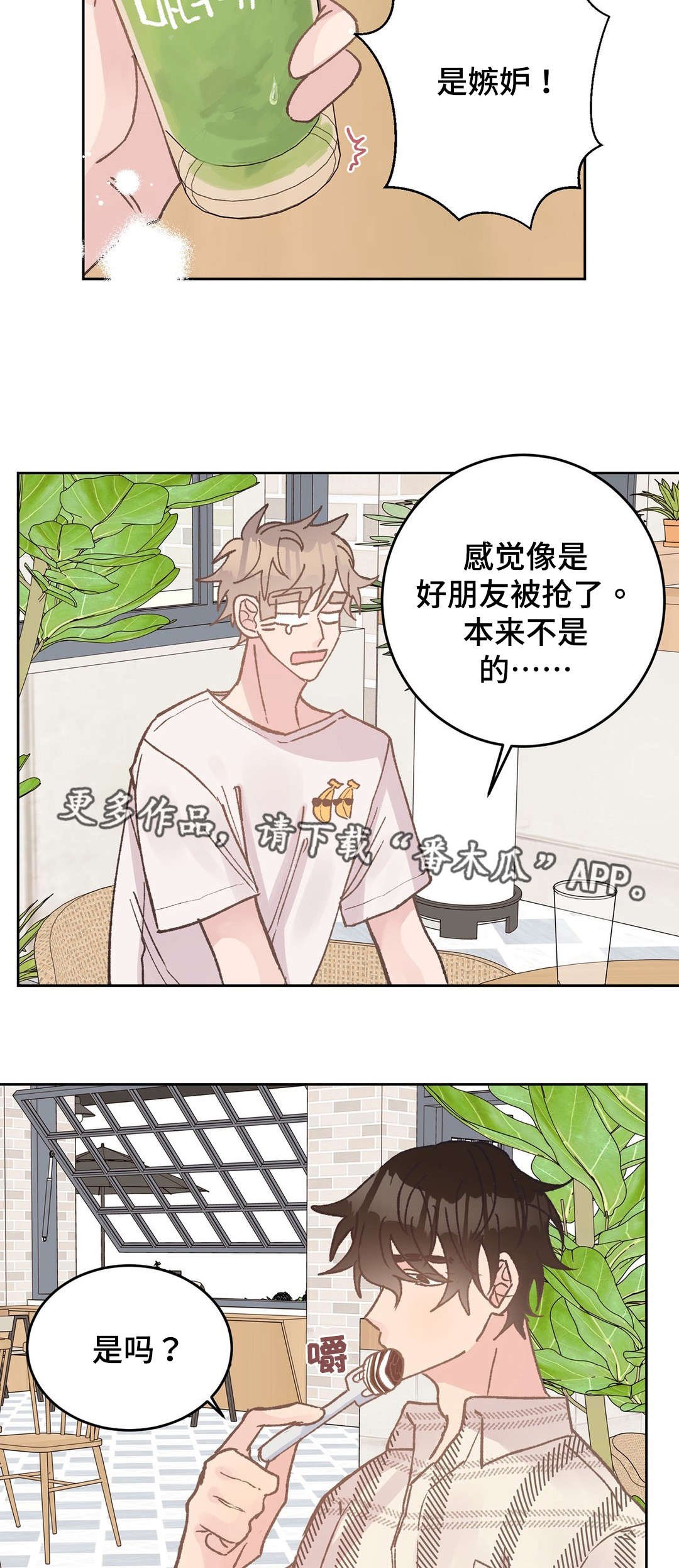 第39章：嫉妒
