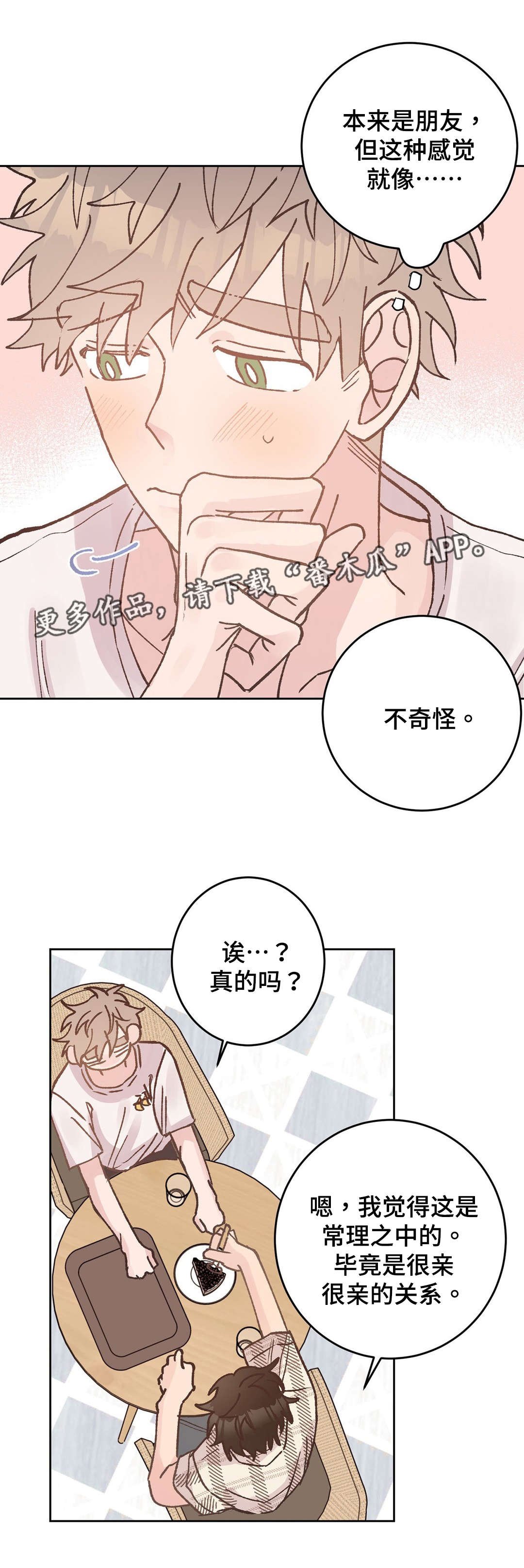 第39章：嫉妒