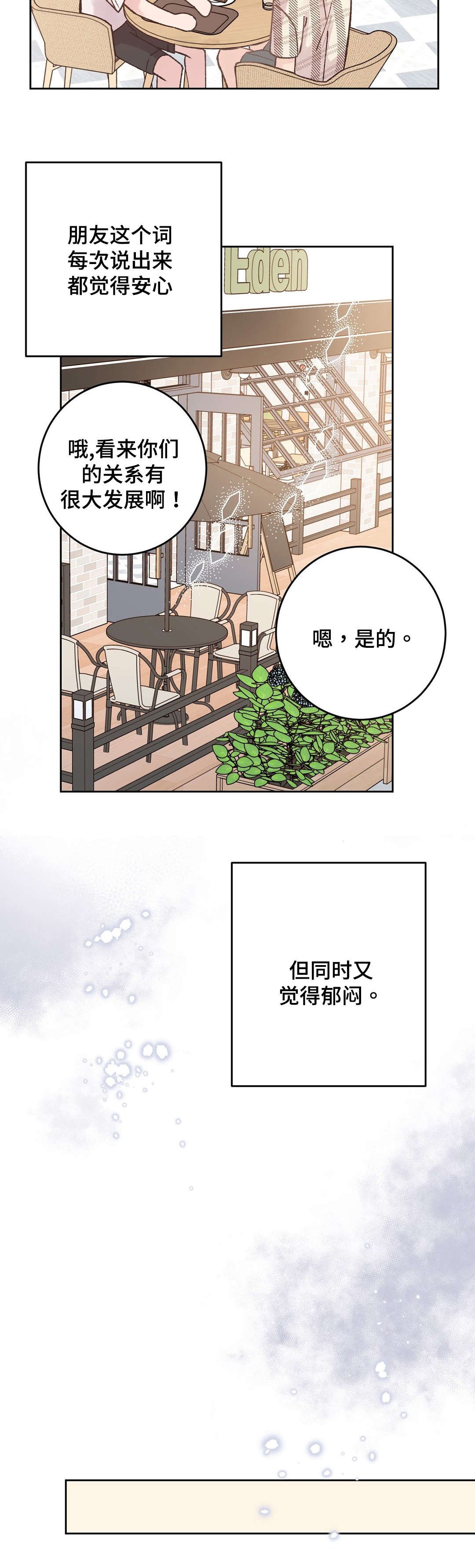 第39章：嫉妒