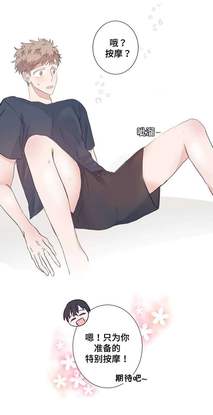 第4章：按摩