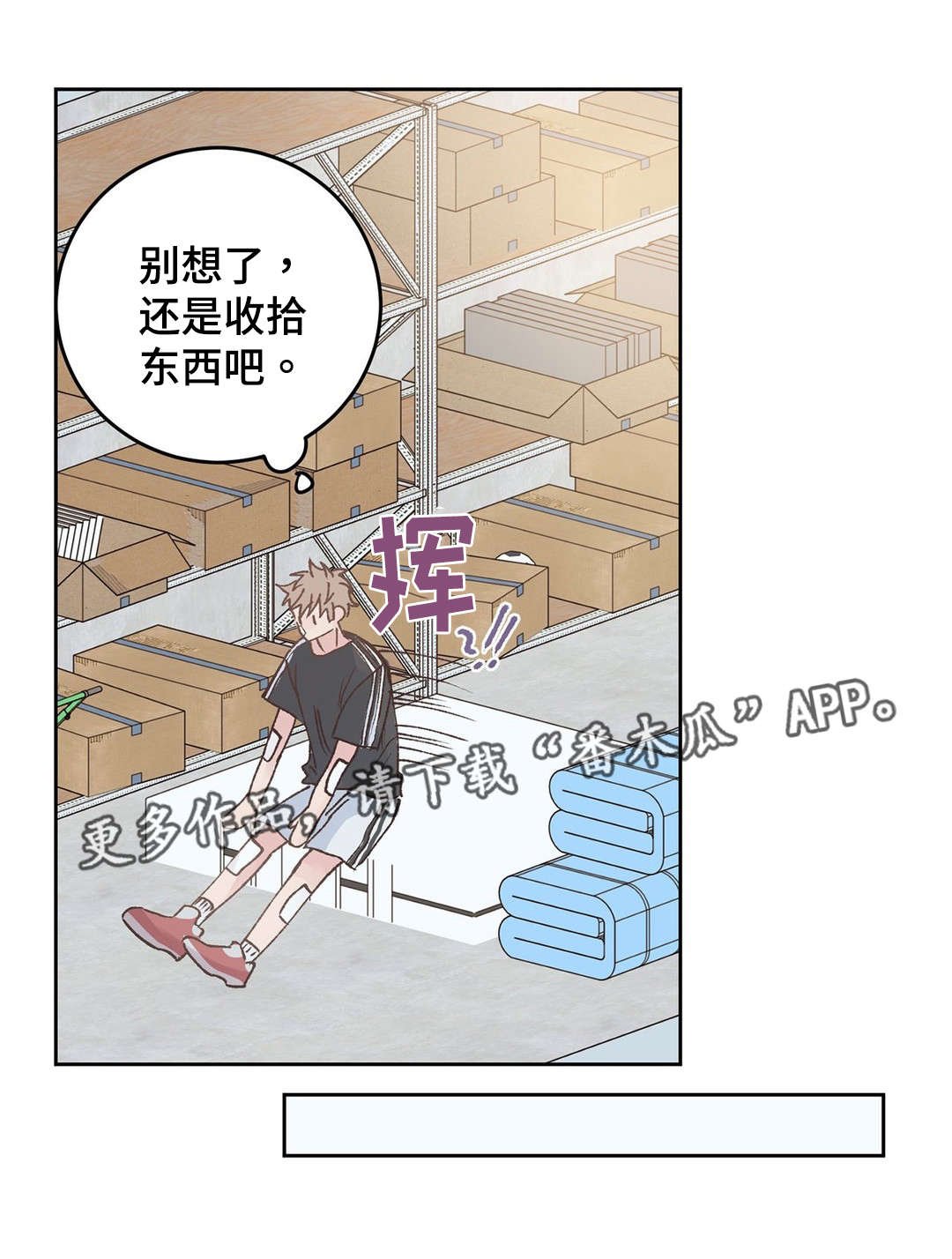 第41章：收拾