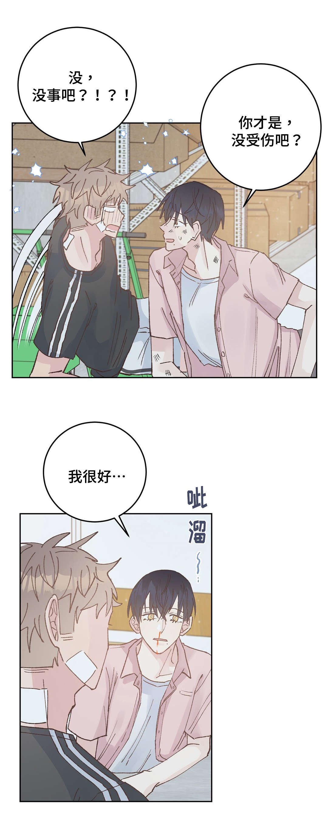 第42章：流血