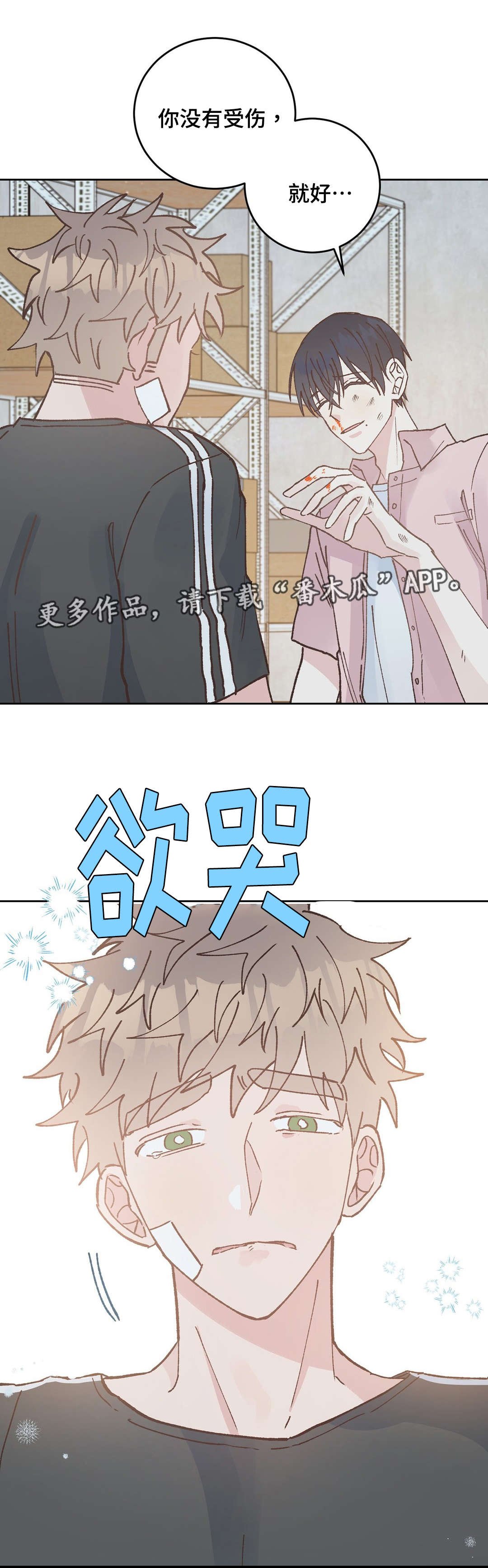 第42章：流血
