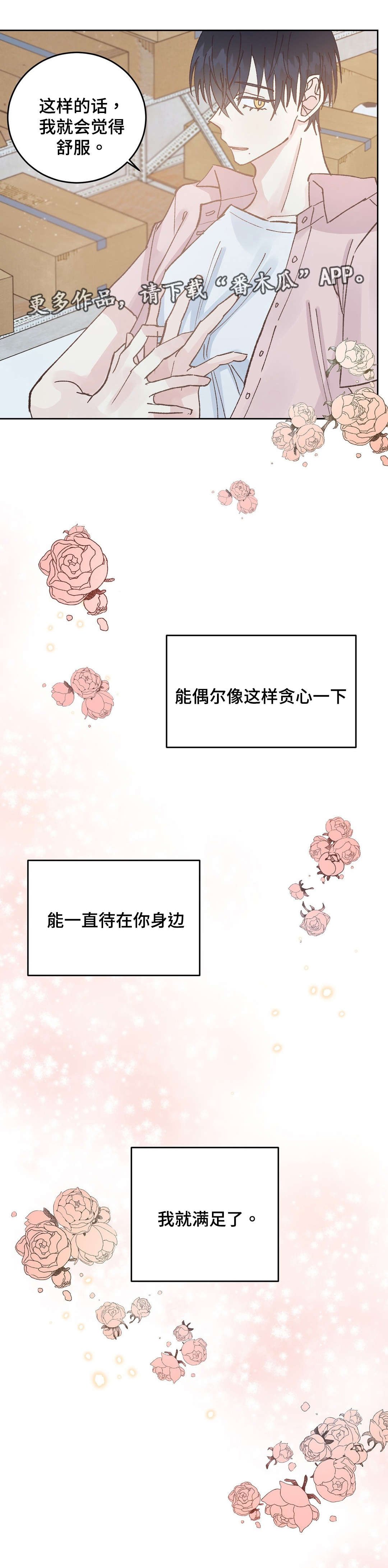第44章：满足
