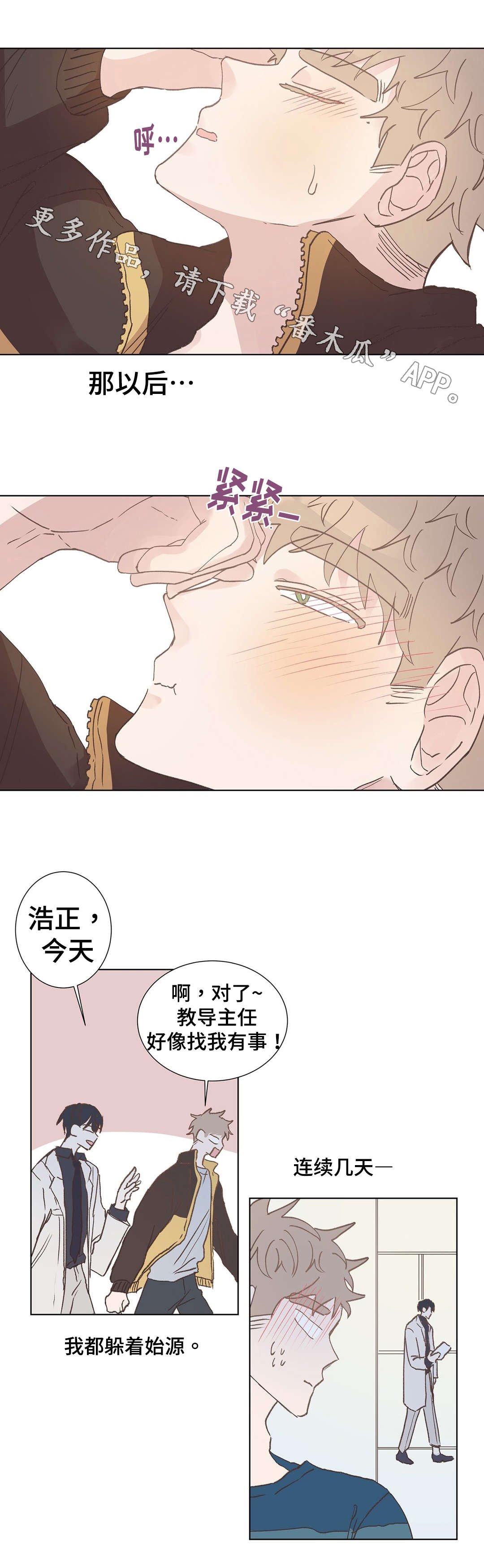 第8章：逃避