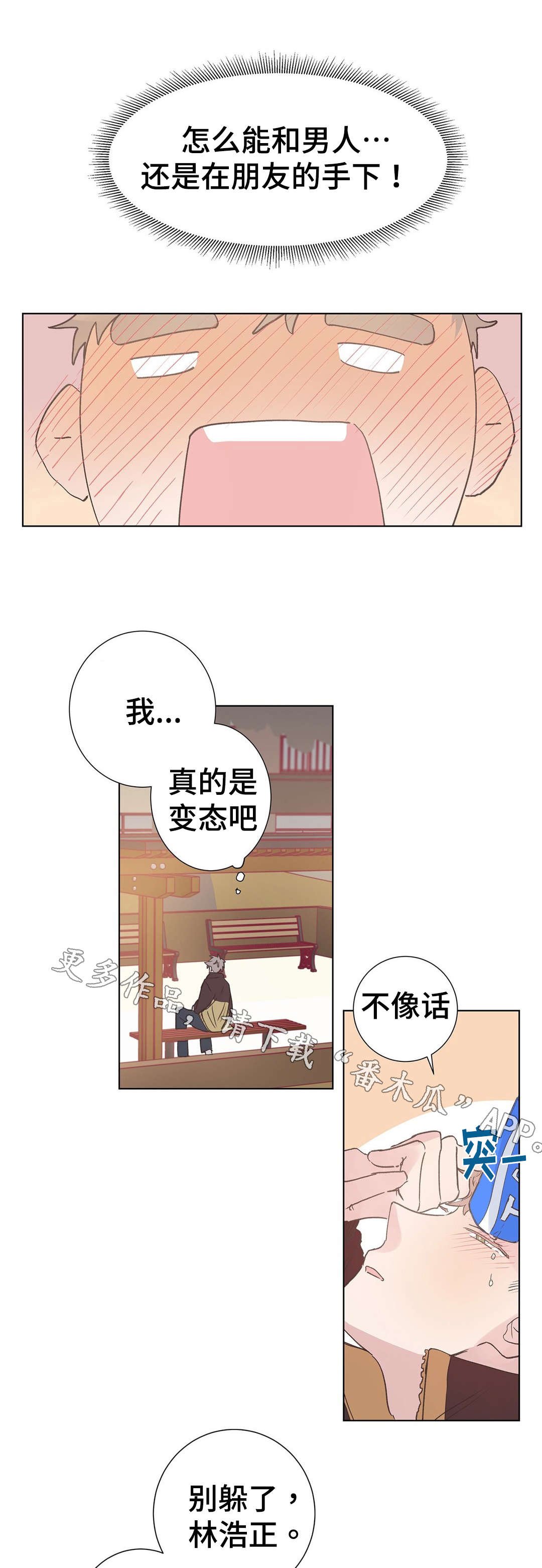 第8章：逃避