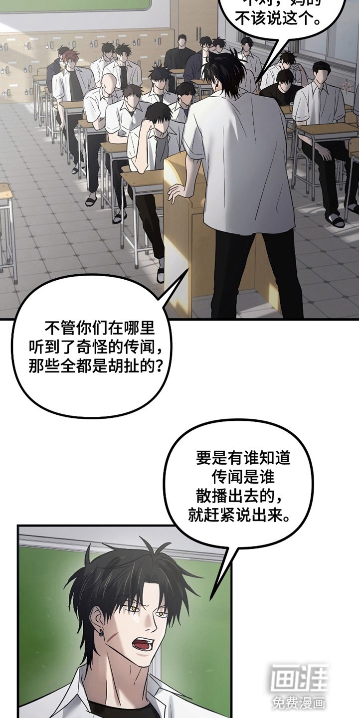 第12章：流言
