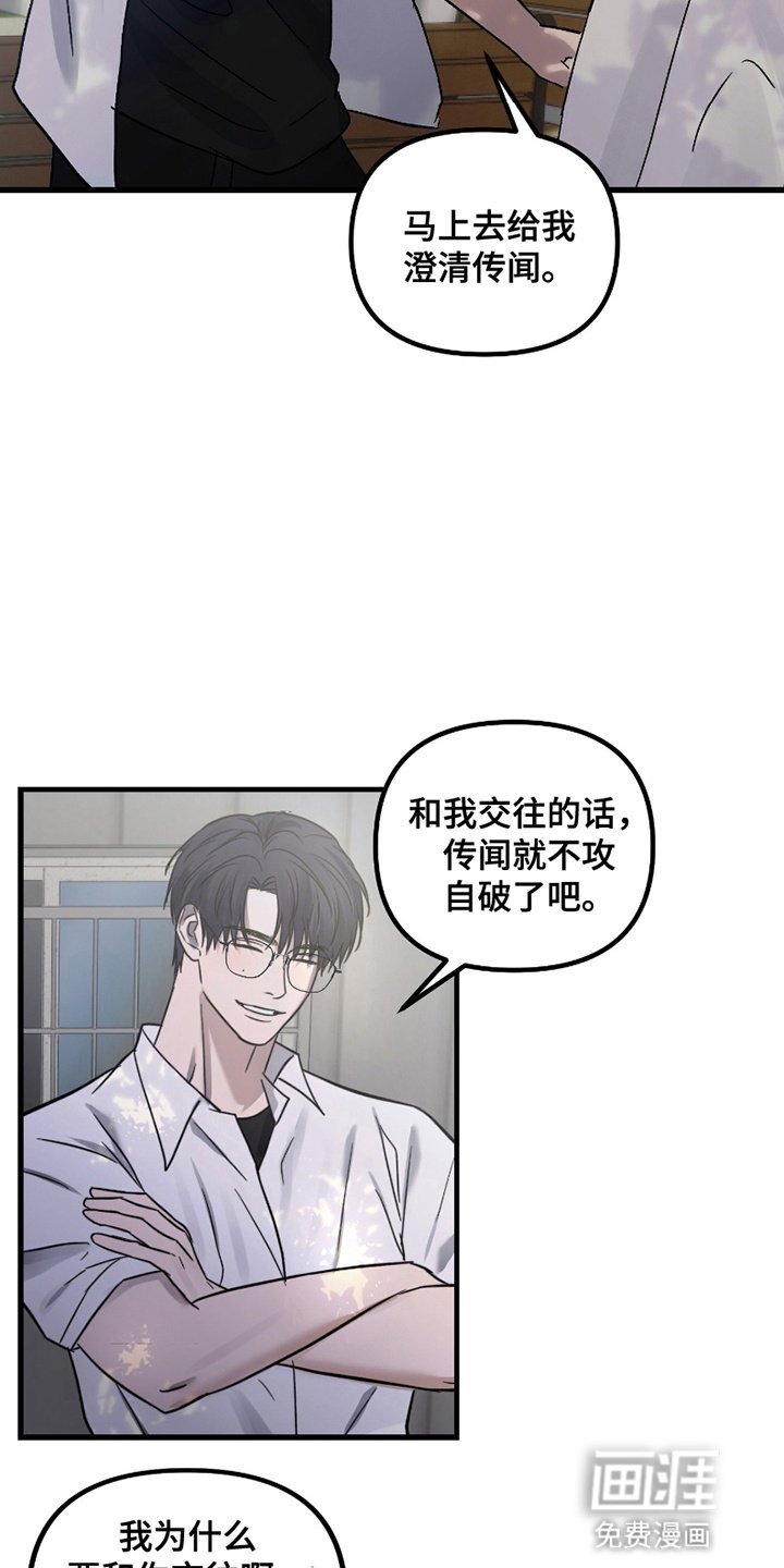 第12章：流言