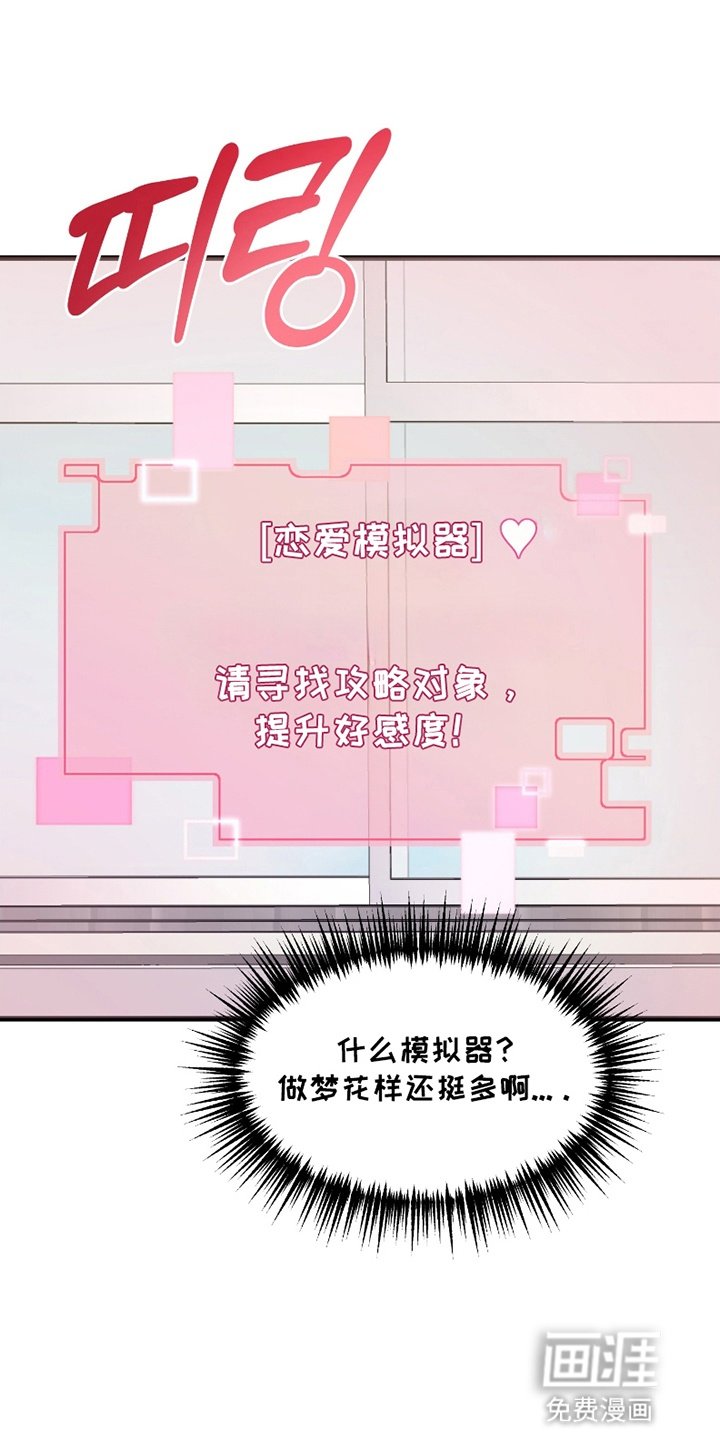 第2章：恋爱模拟器