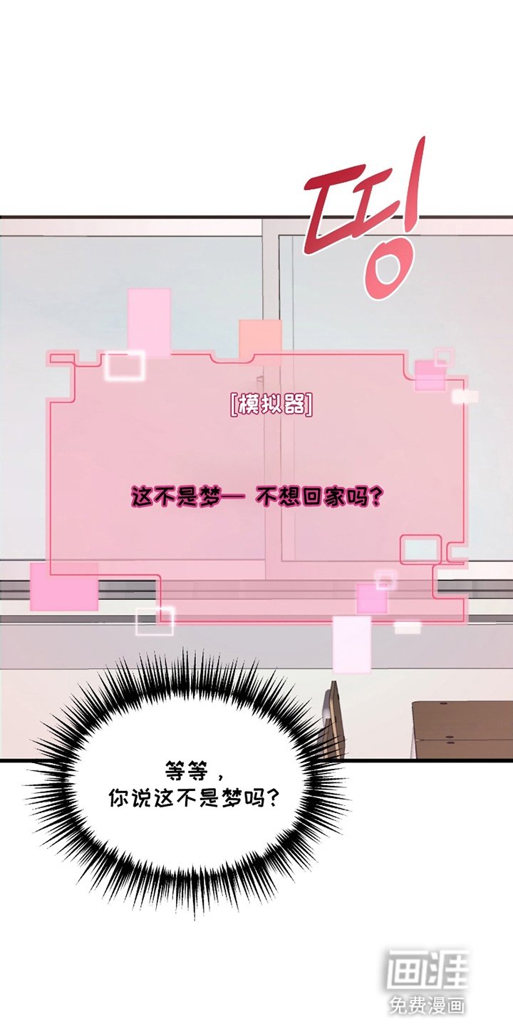 第2章：恋爱模拟器