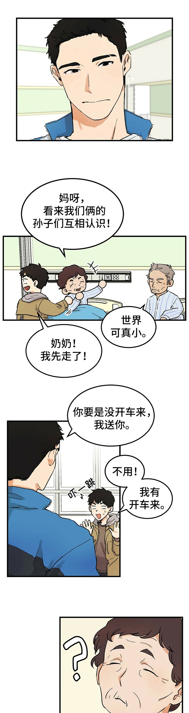 第1章：前男友