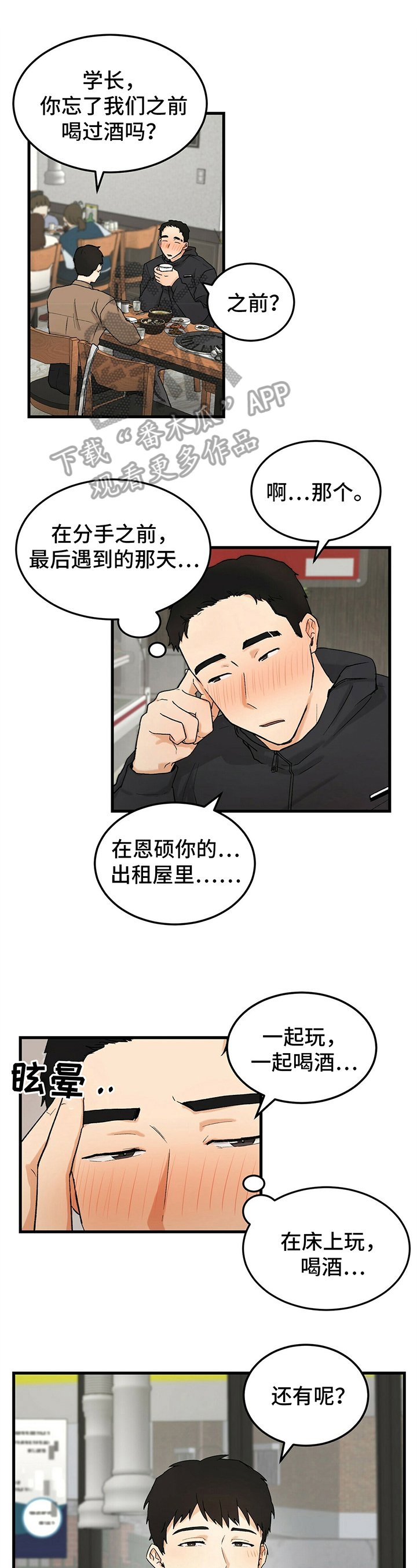 第13章：醉酒