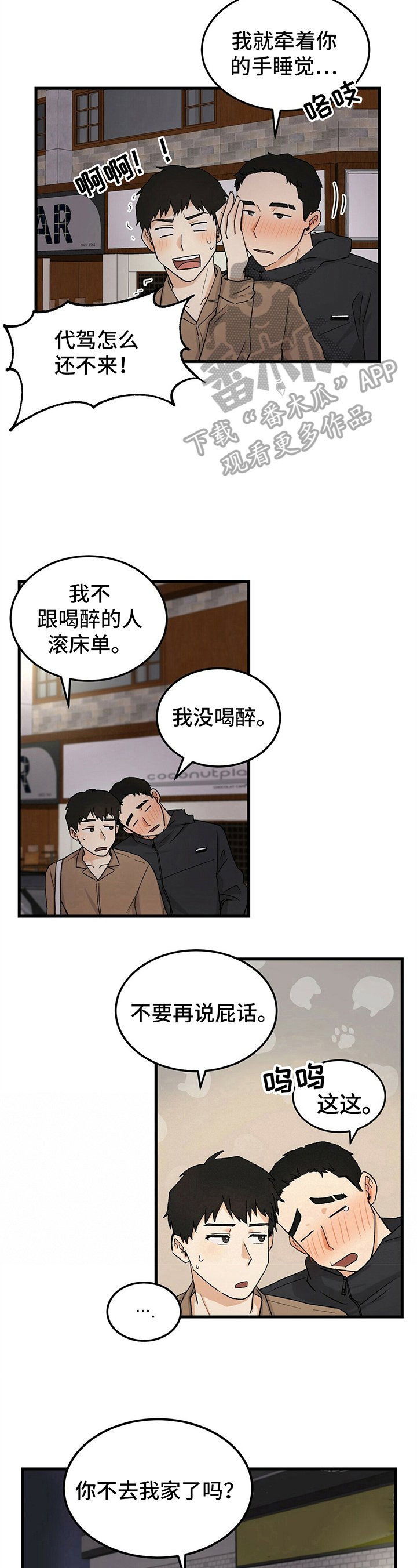 第13章：醉酒