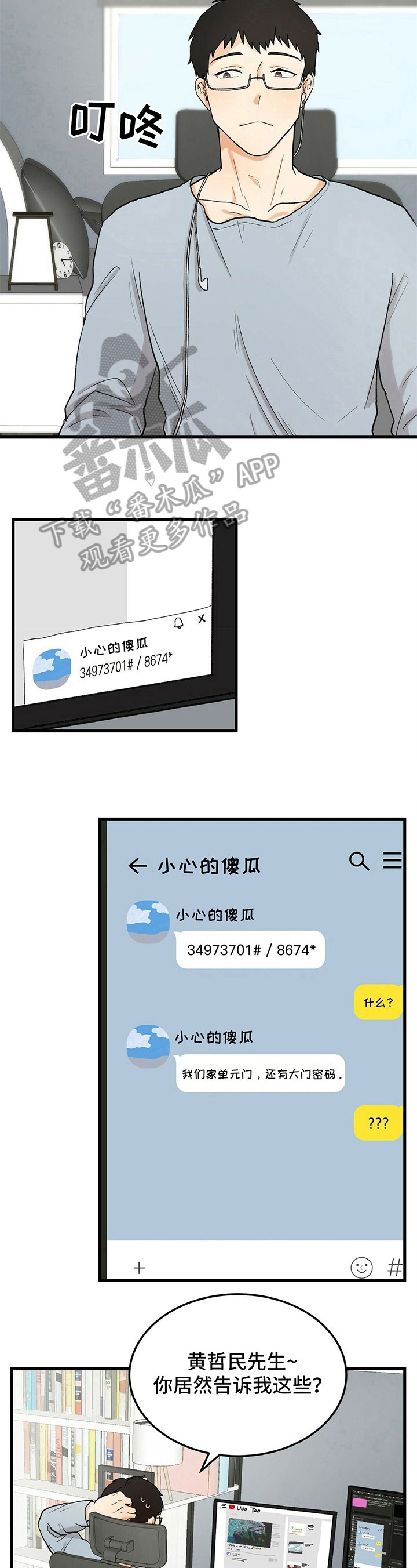 第16章：交往