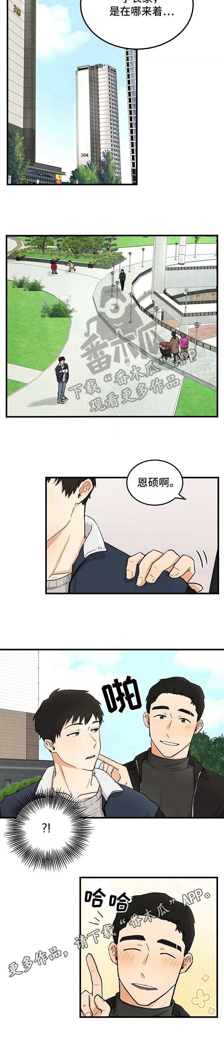 第16章：交往