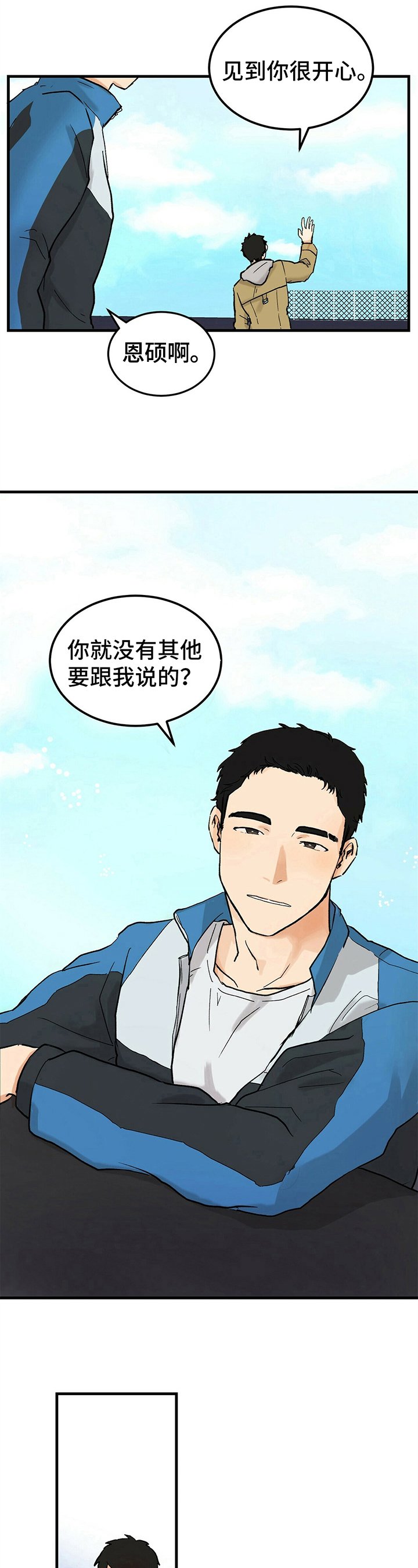 第2章：对不起
