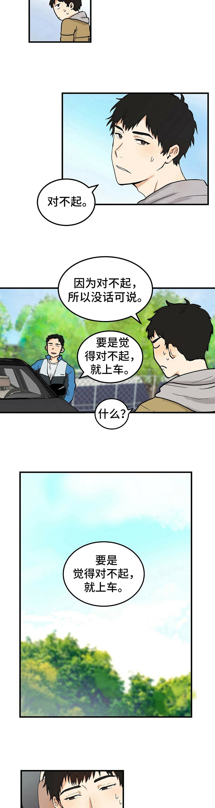 第2章：对不起