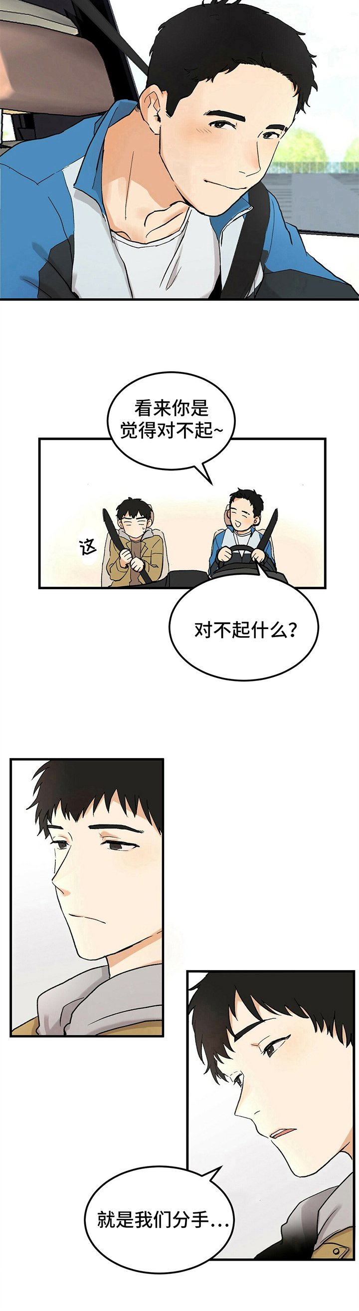 第2章：对不起