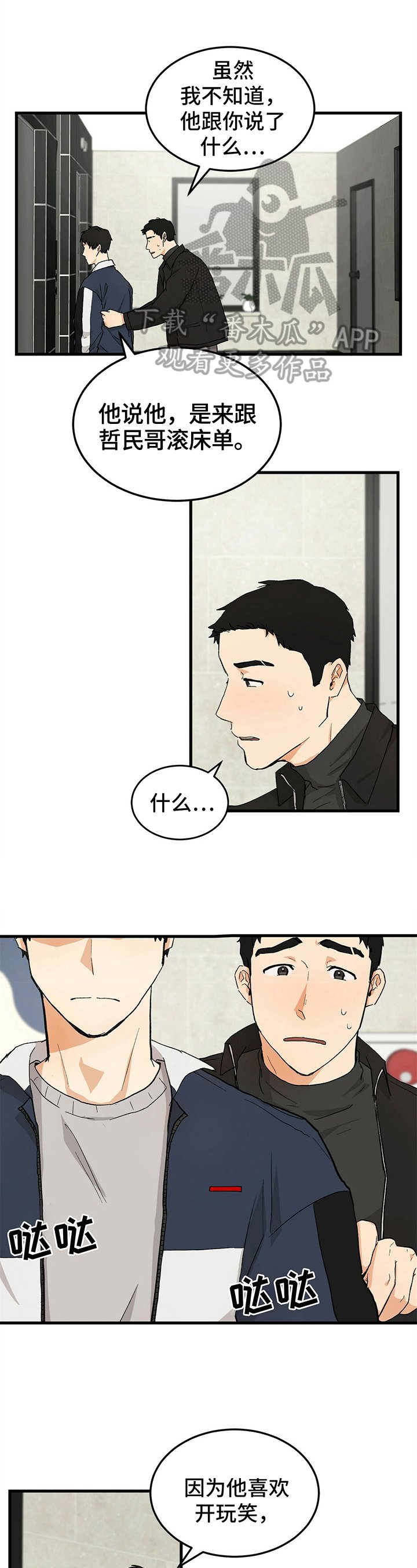 第23章：生气