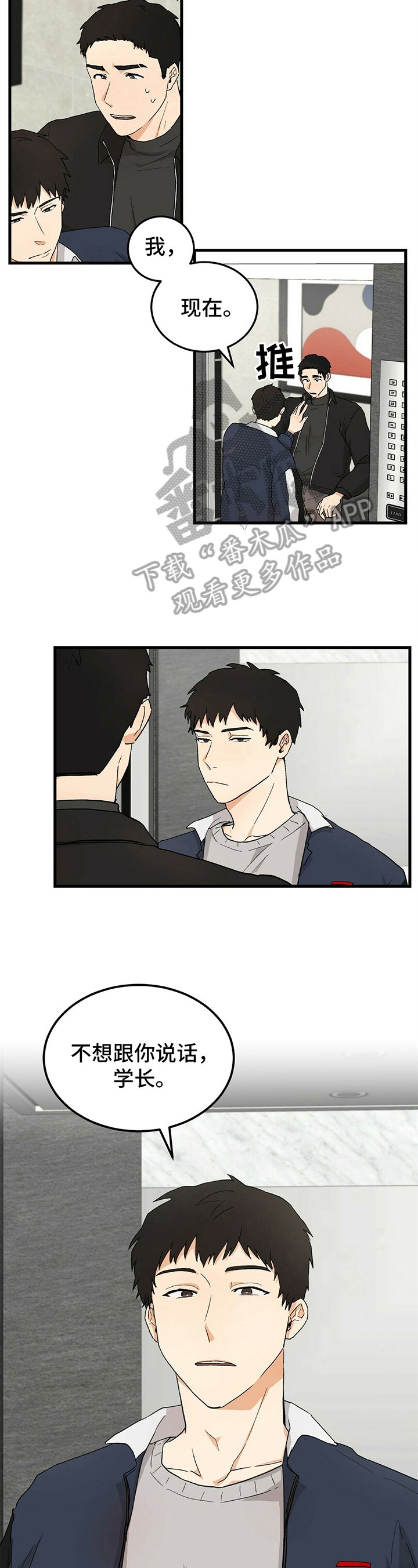 第23章：生气