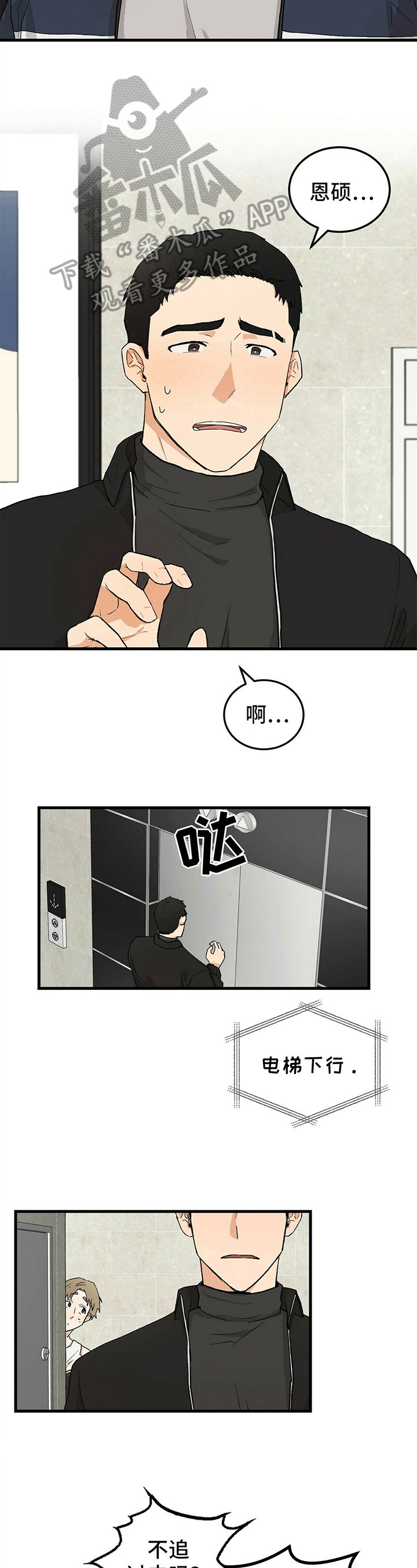 第23章：生气