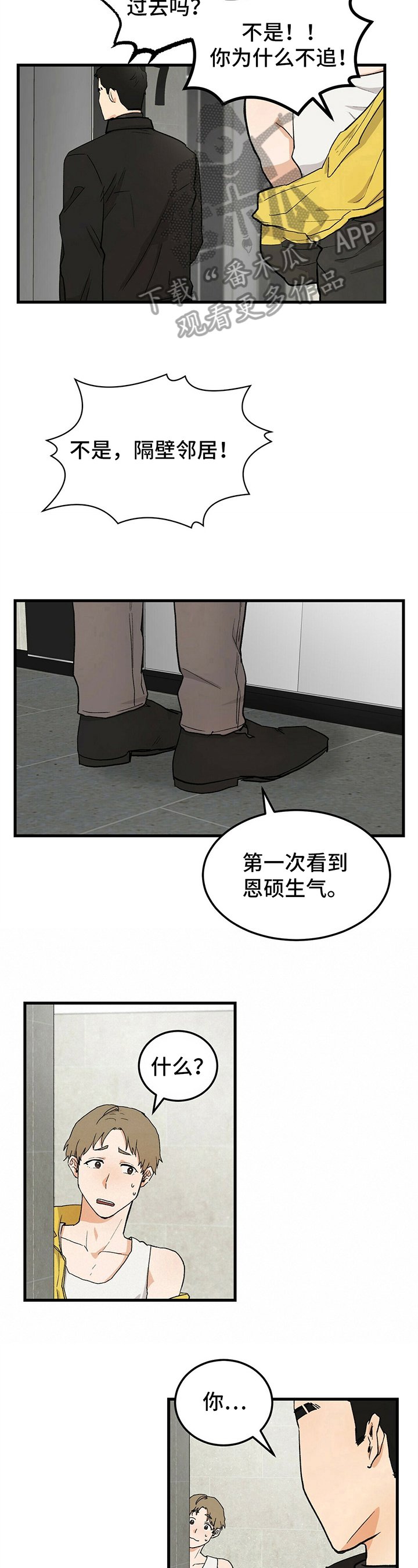 第23章：生气