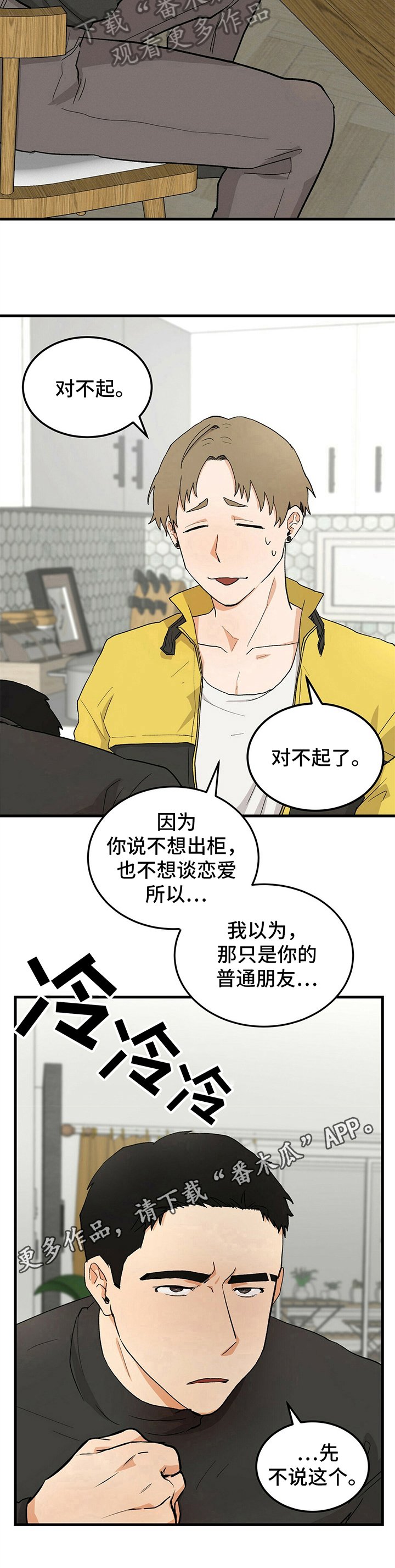 第23章：生气