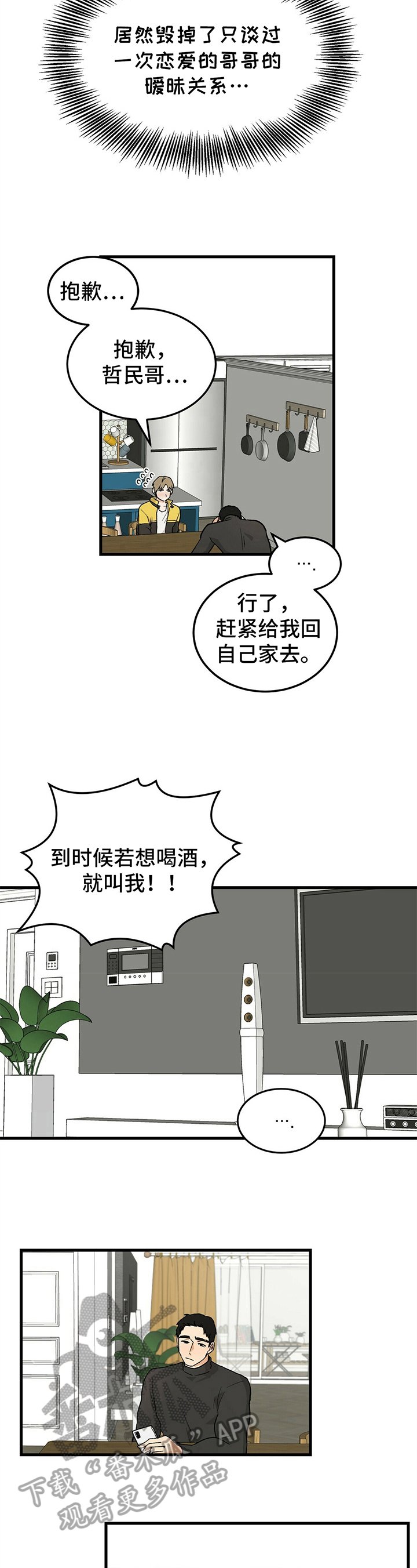 第24章：失恋