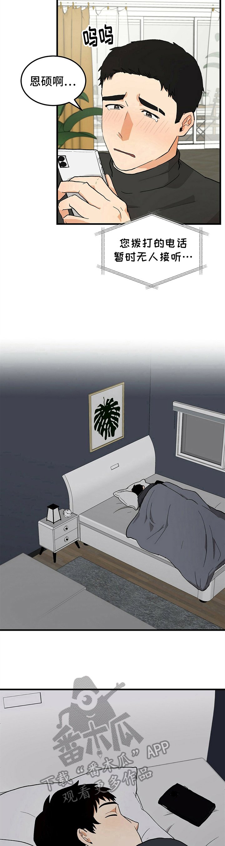 第24章：失恋