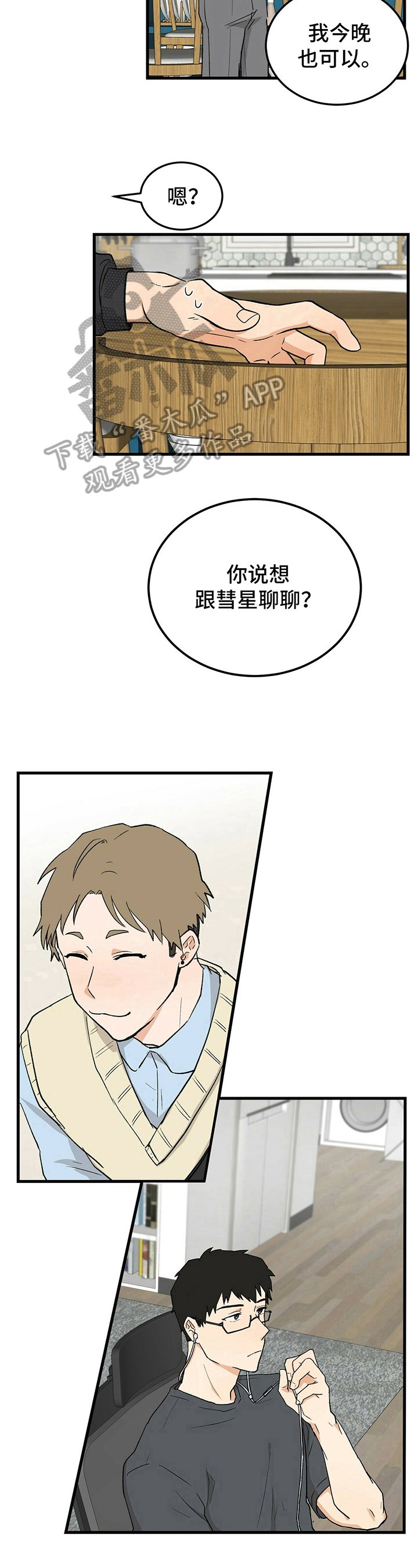 第26章：变化