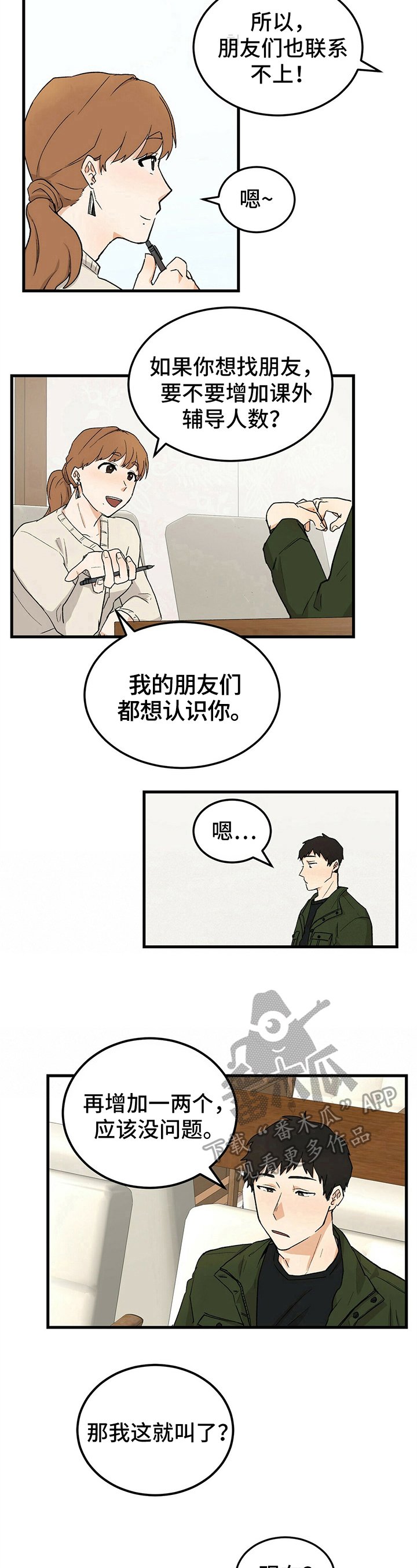 第27章：朋友