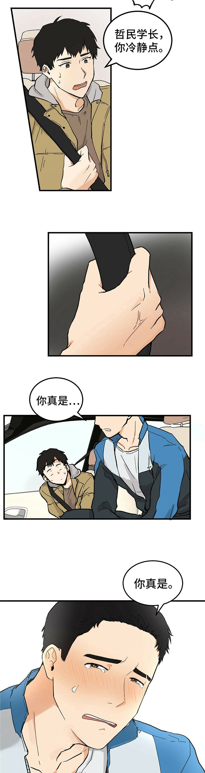 第3章：重新开始