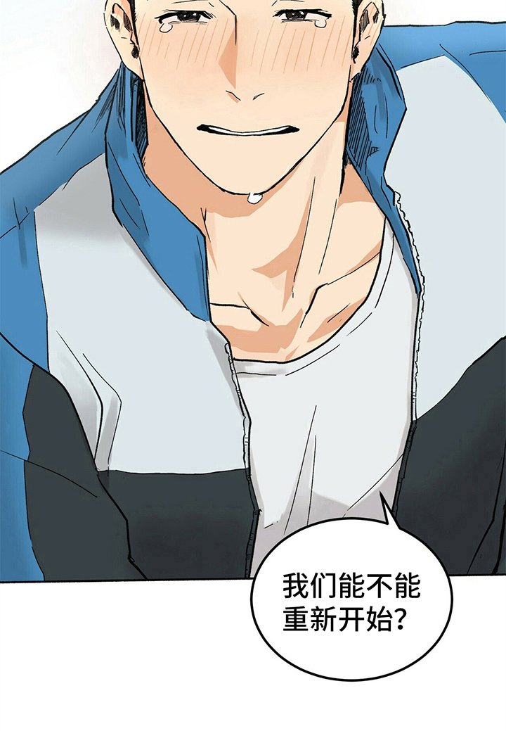 第3章：重新开始
