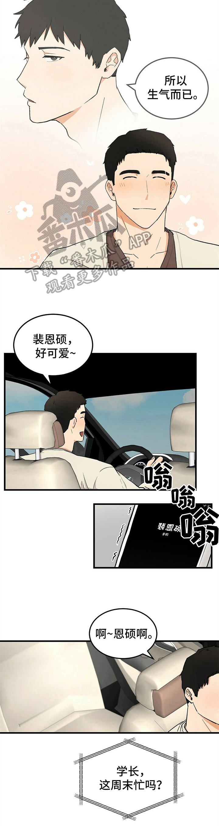 第32章：约见